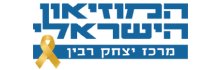 מרכז יצחק רבין